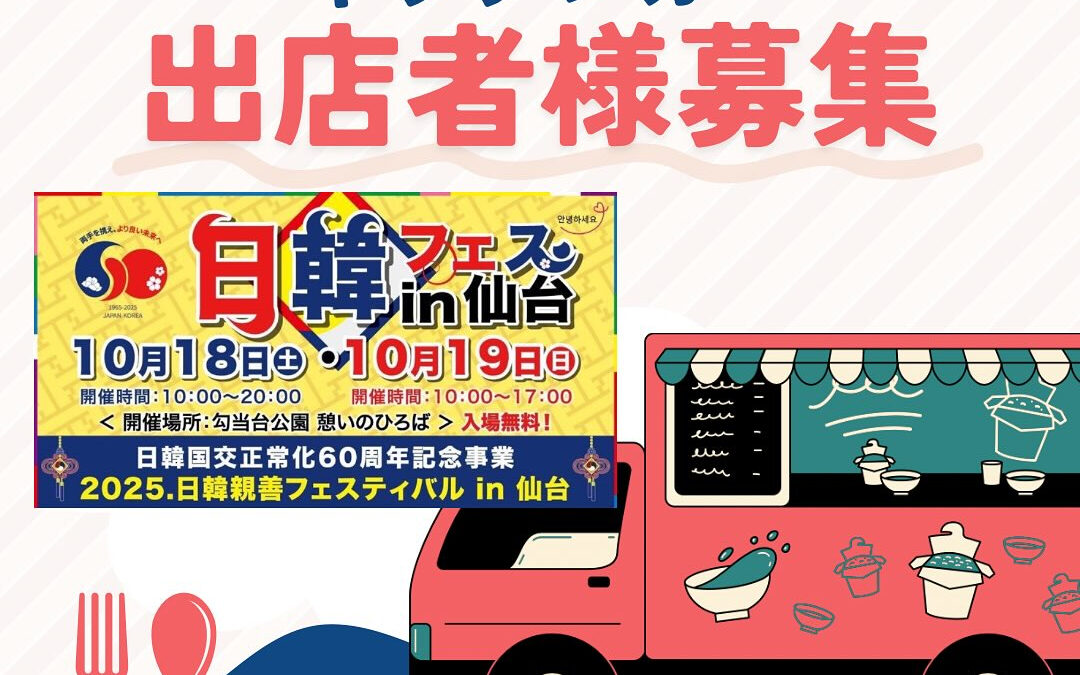 10月18日(土)・19日(日)