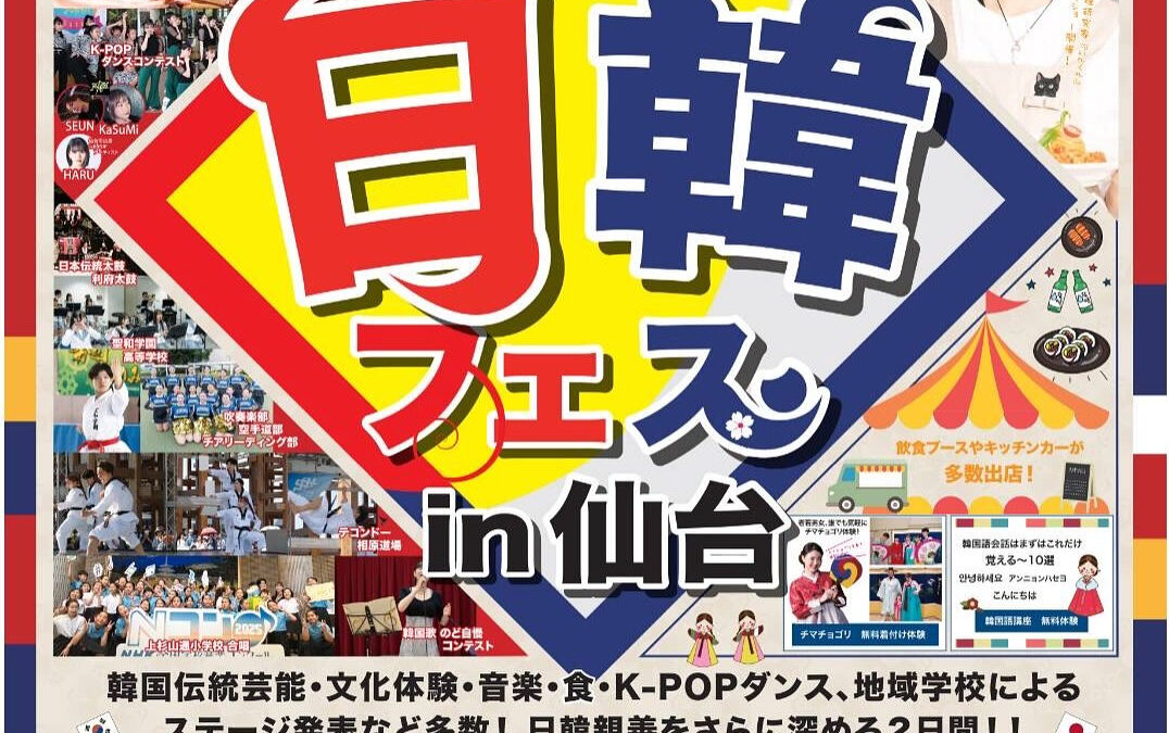 ✨日韓国交正常化60周年記念事業✨